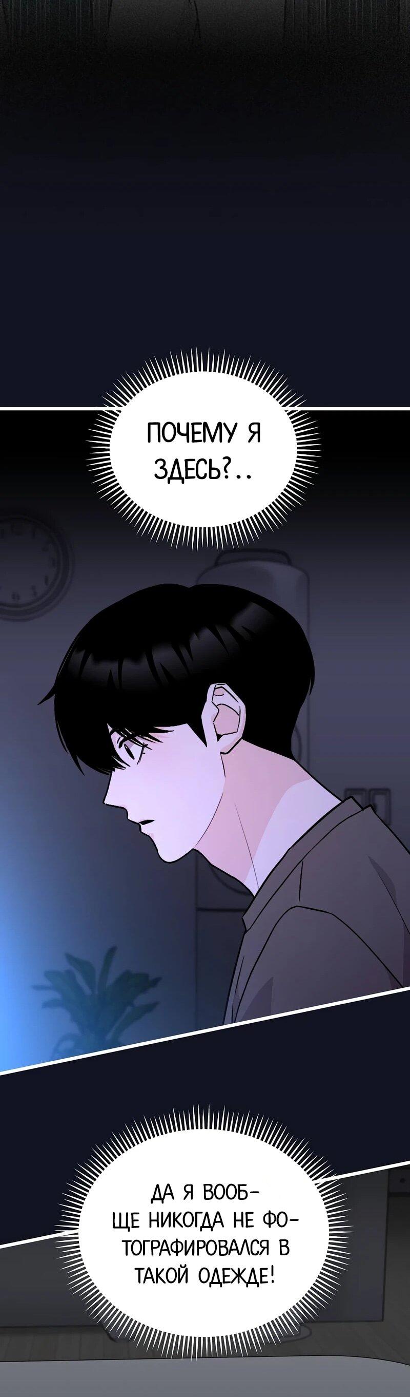 Манга Менеджер Ким ненавидит айдолов - Глава 16 Страница 45