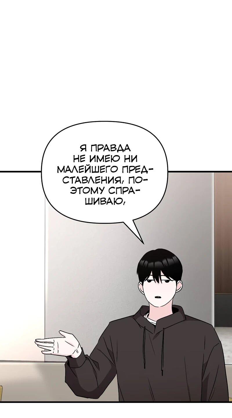 Манга Менеджер Ким ненавидит айдолов - Глава 16 Страница 72