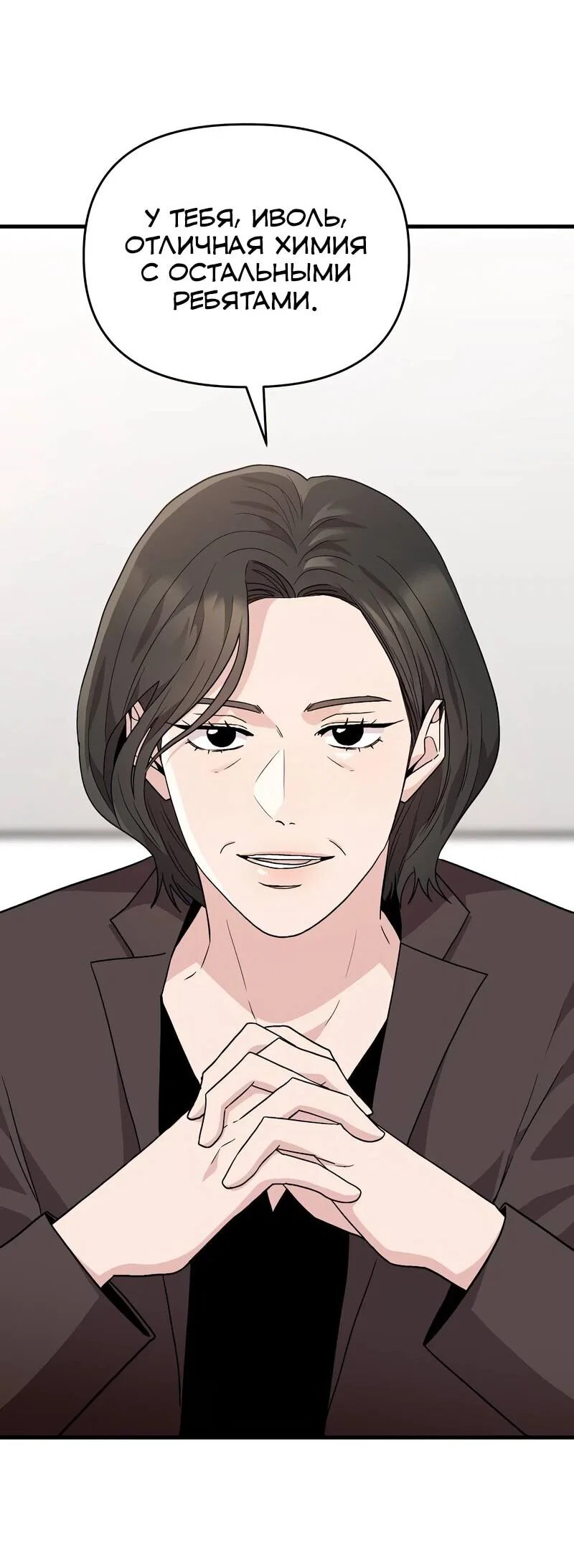 Манга Менеджер Ким ненавидит айдолов - Глава 16 Страница 11