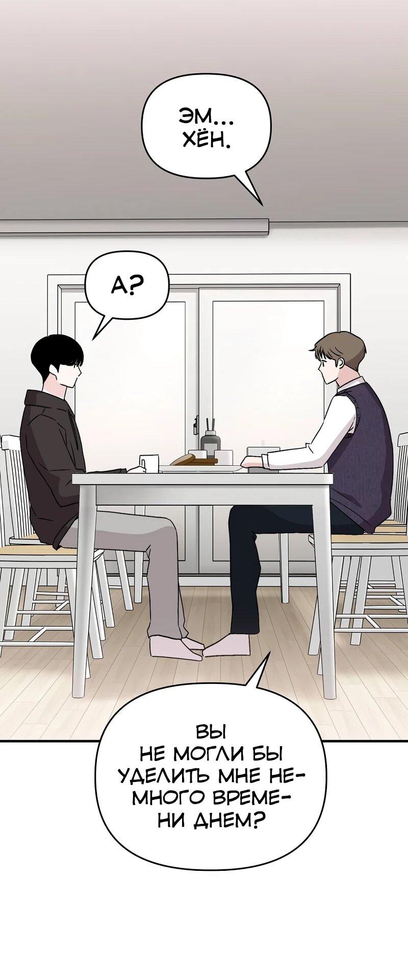 Манга Менеджер Ким ненавидит айдолов - Глава 16 Страница 65