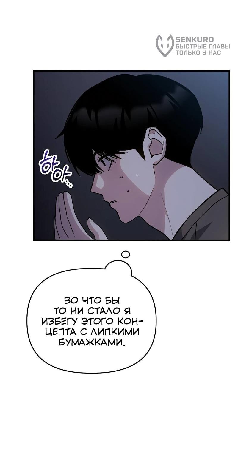 Манга Менеджер Ким ненавидит айдолов - Глава 16 Страница 51