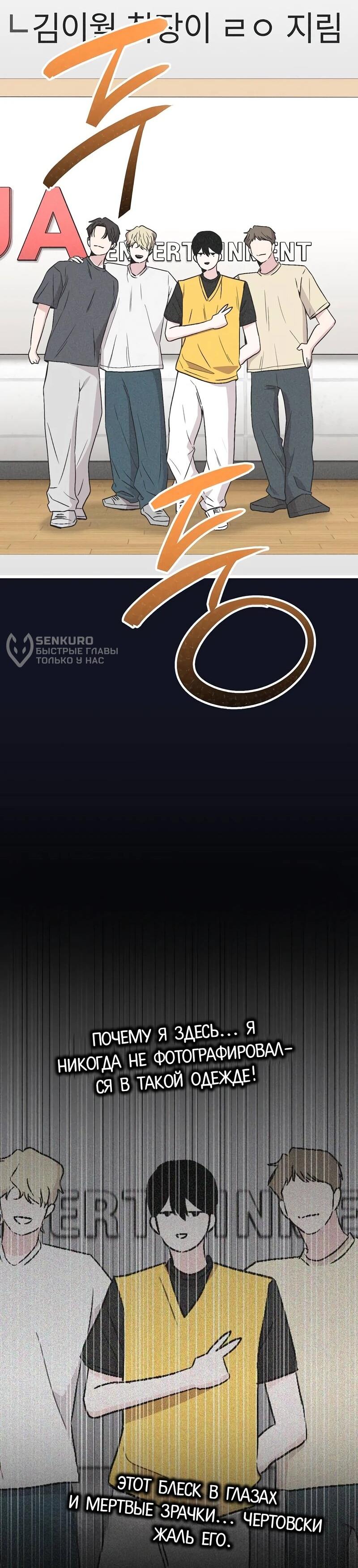 Манга Менеджер Ким ненавидит айдолов - Глава 16 Страница 44