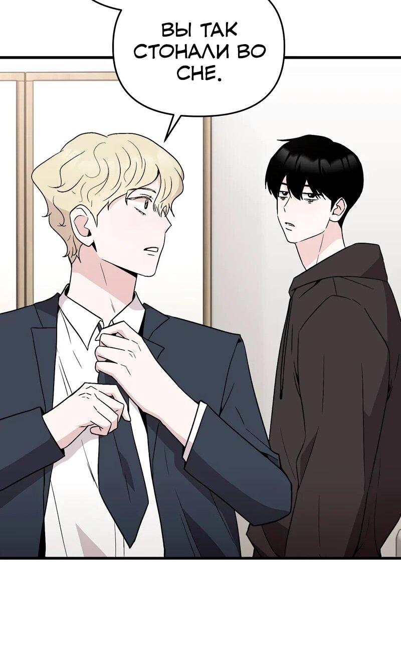 Манга Менеджер Ким ненавидит айдолов - Глава 16 Страница 59