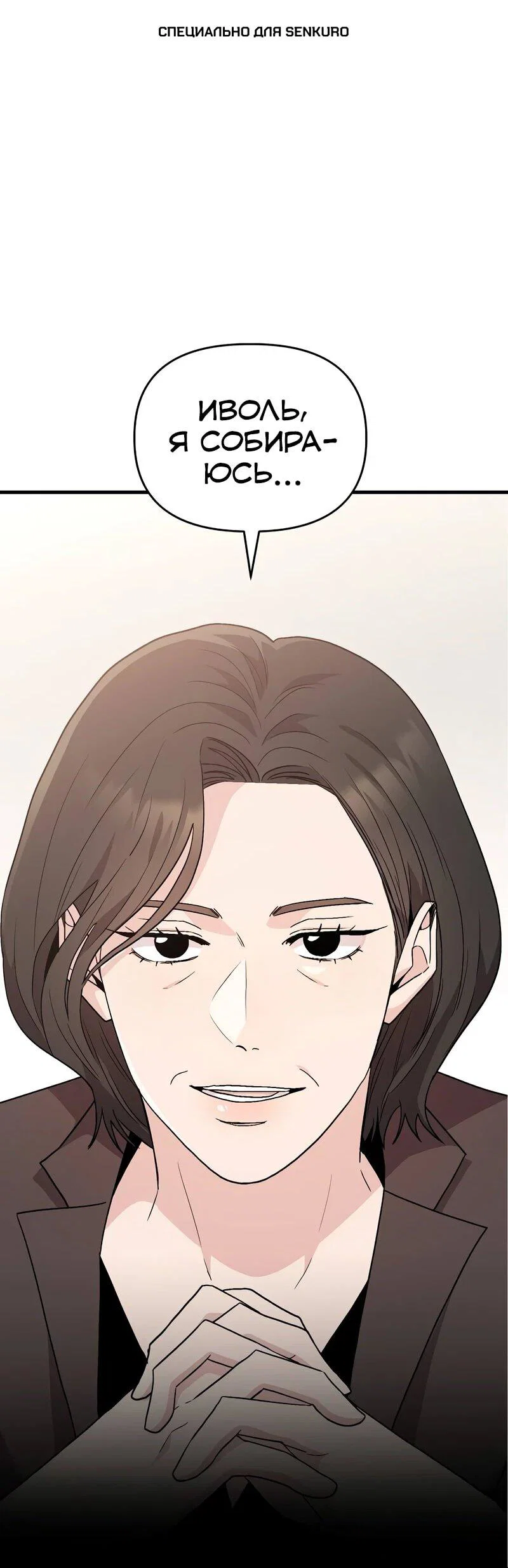 Манга Менеджер Ким ненавидит айдолов - Глава 16 Страница 1