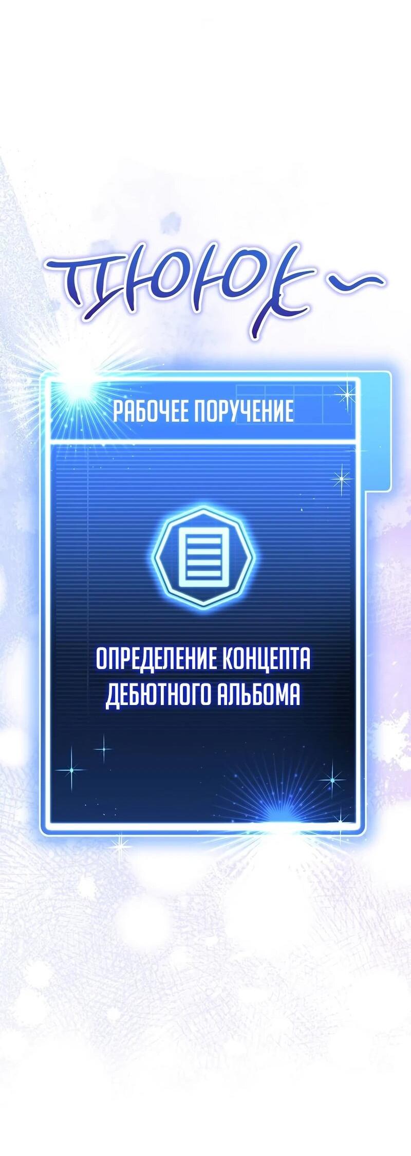 Манга Менеджер Ким ненавидит айдолов - Глава 16 Страница 38