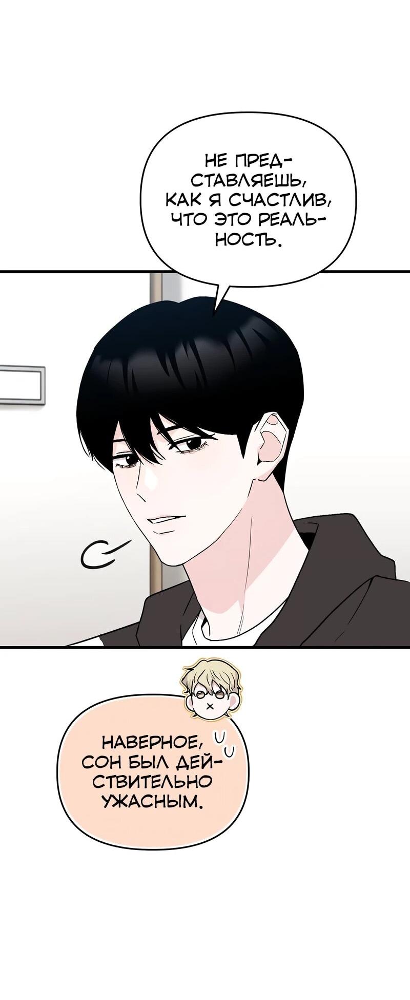 Манга Менеджер Ким ненавидит айдолов - Глава 16 Страница 60