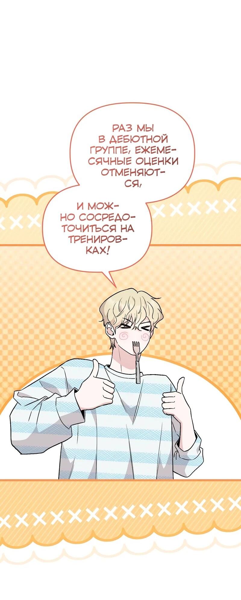 Манга Менеджер Ким ненавидит айдолов - Глава 16 Страница 29