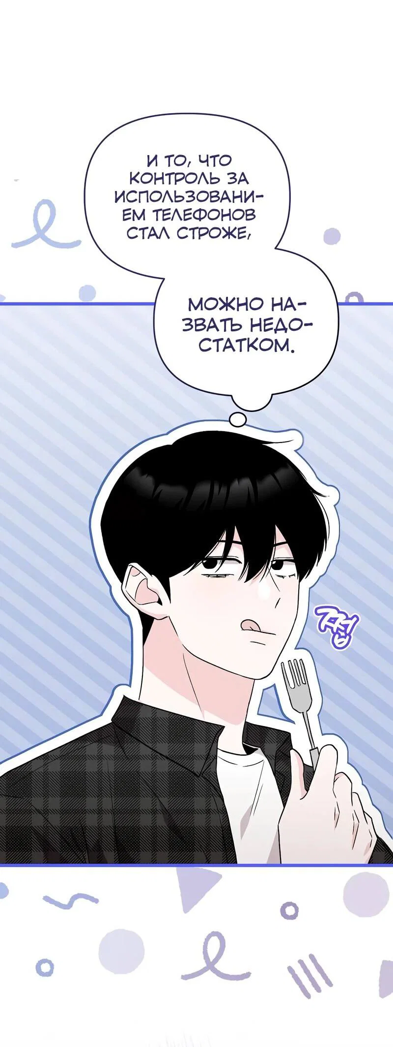 Манга Менеджер Ким ненавидит айдолов - Глава 16 Страница 36