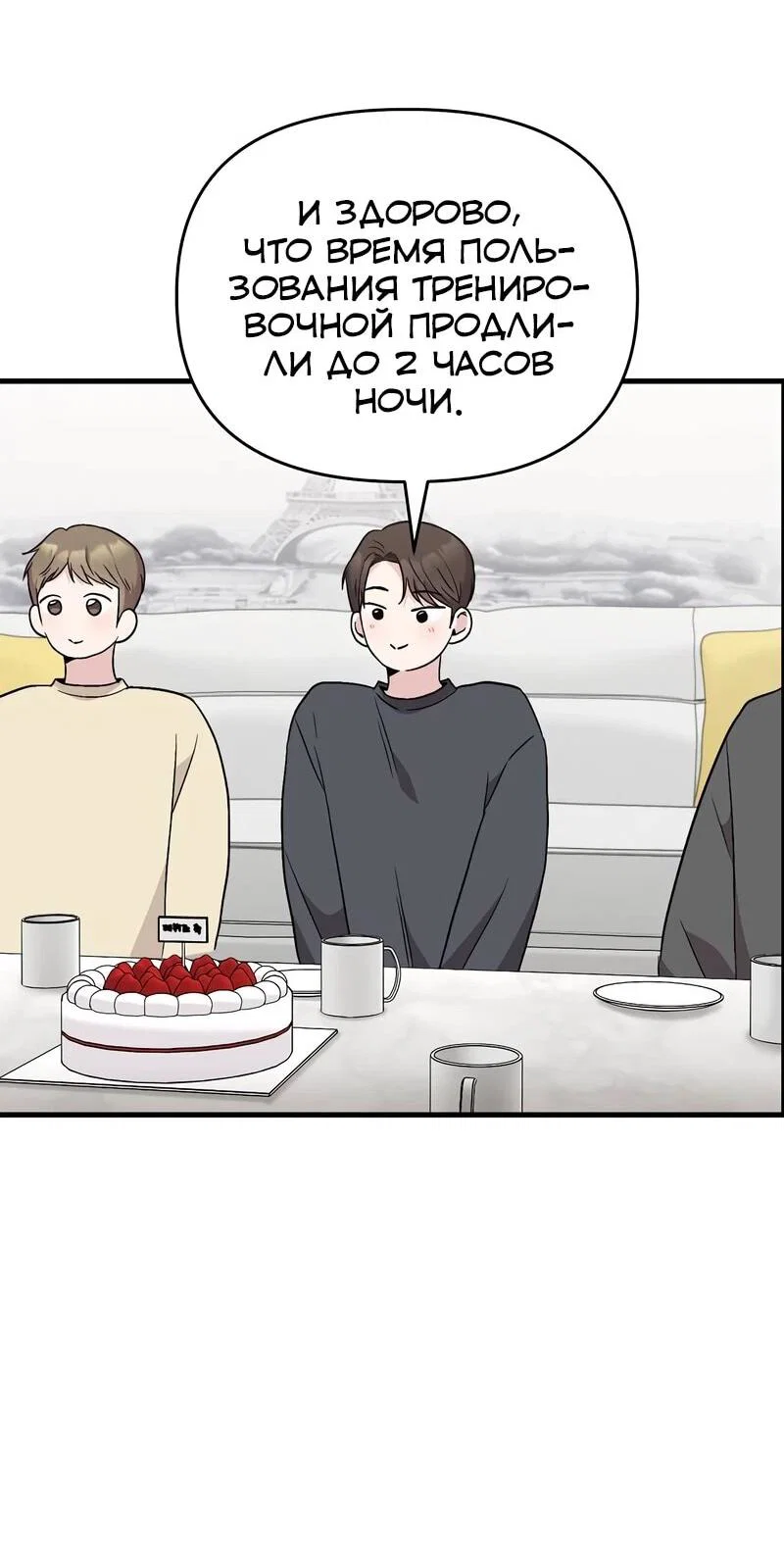 Манга Менеджер Ким ненавидит айдолов - Глава 16 Страница 30