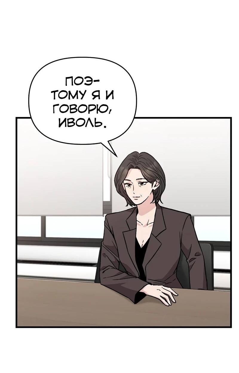 Манга Менеджер Ким ненавидит айдолов - Глава 16 Страница 16