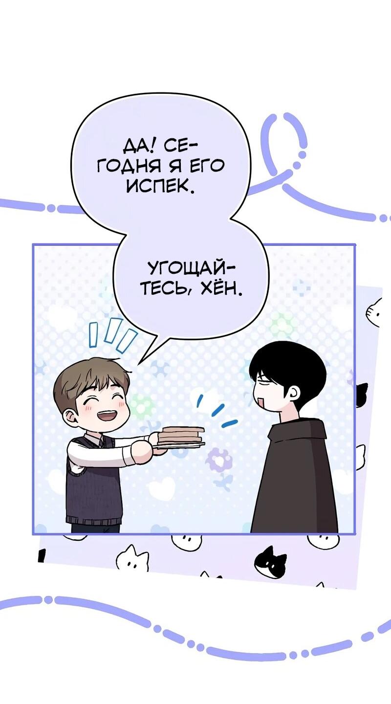 Манга Менеджер Ким ненавидит айдолов - Глава 16 Страница 63