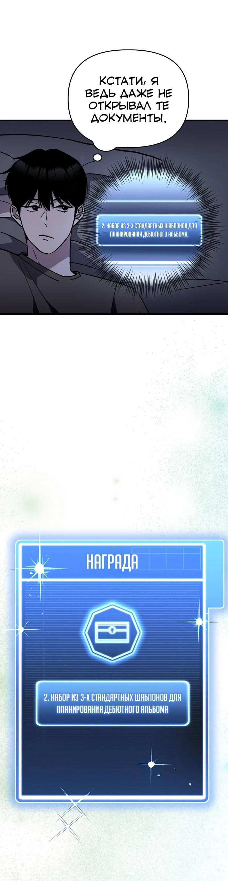 Манга Менеджер Ким ненавидит айдолов - Глава 16 Страница 53