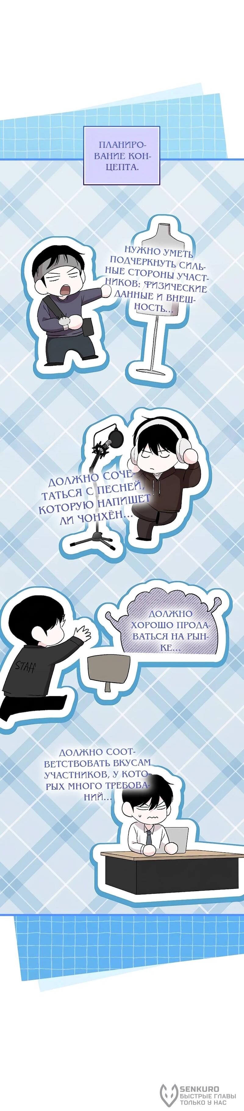 Манга Менеджер Ким ненавидит айдолов - Глава 16 Страница 40