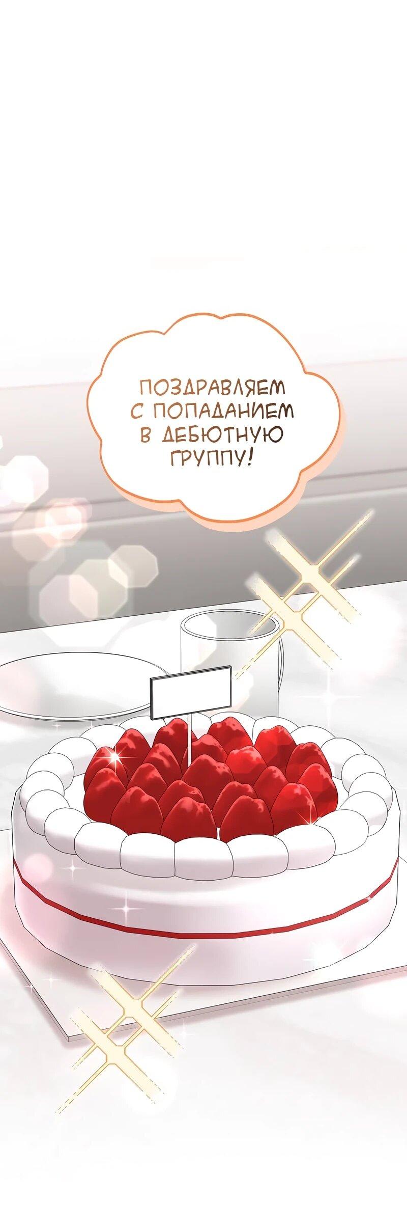 Манга Менеджер Ким ненавидит айдолов - Глава 16 Страница 26