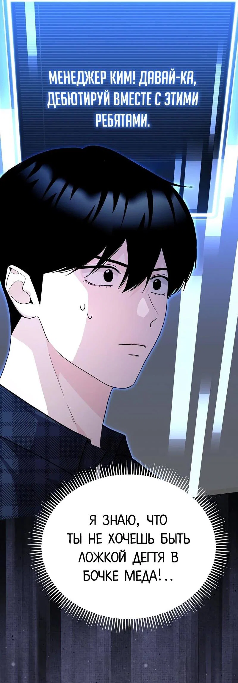 Манга Менеджер Ким ненавидит айдолов - Глава 16 Страница 8