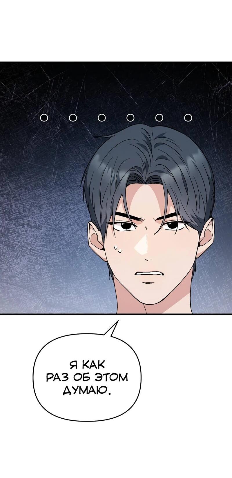 Манга Менеджер Ким ненавидит айдолов - Глава 16 Страница 74