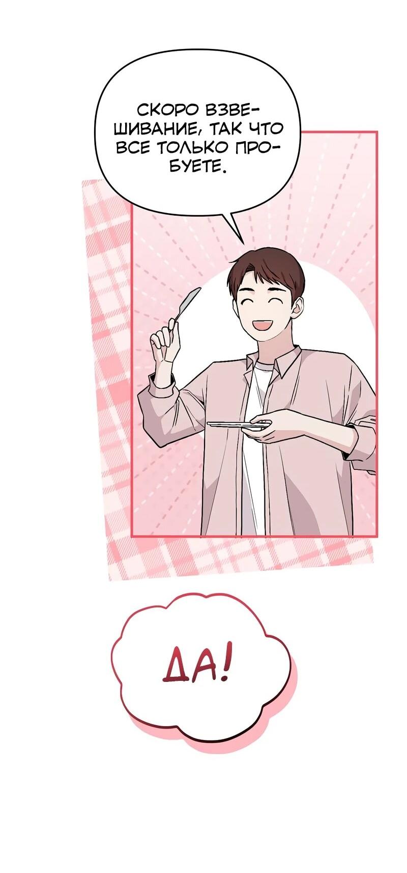 Манга Менеджер Ким ненавидит айдолов - Глава 16 Страница 27