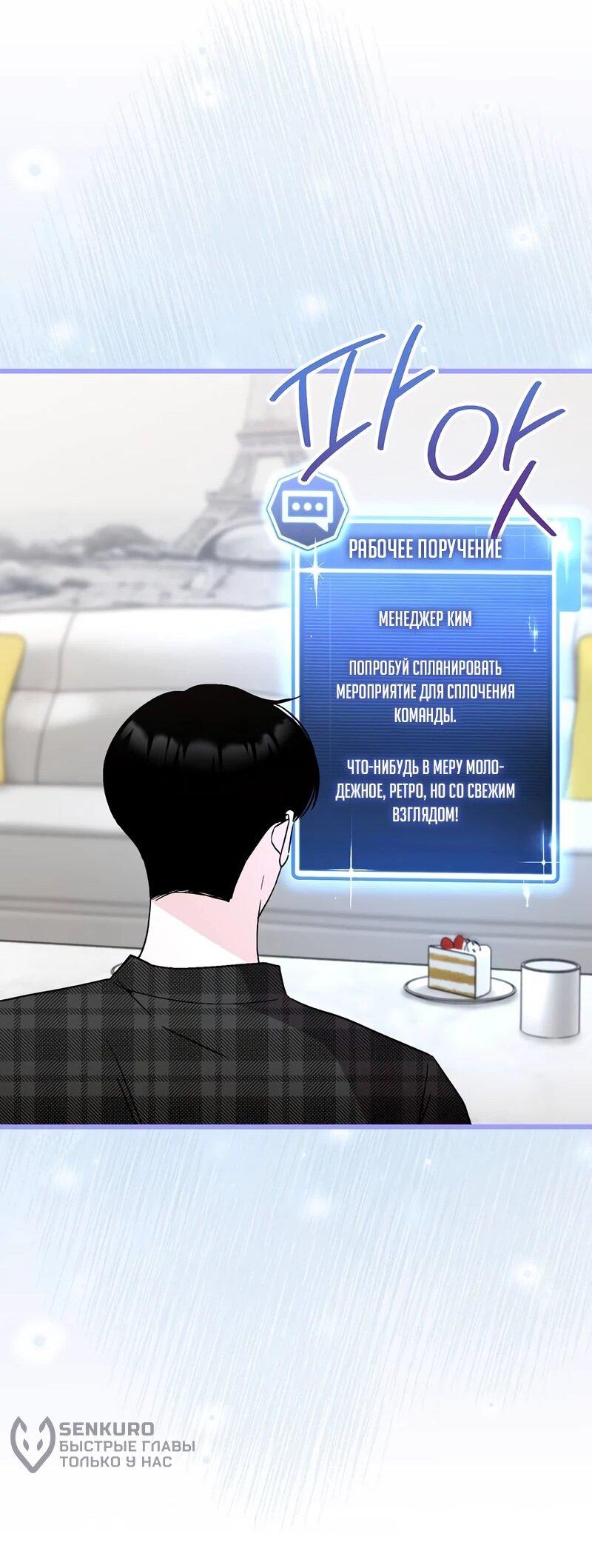 Манга Менеджер Ким ненавидит айдолов - Глава 16 Страница 37