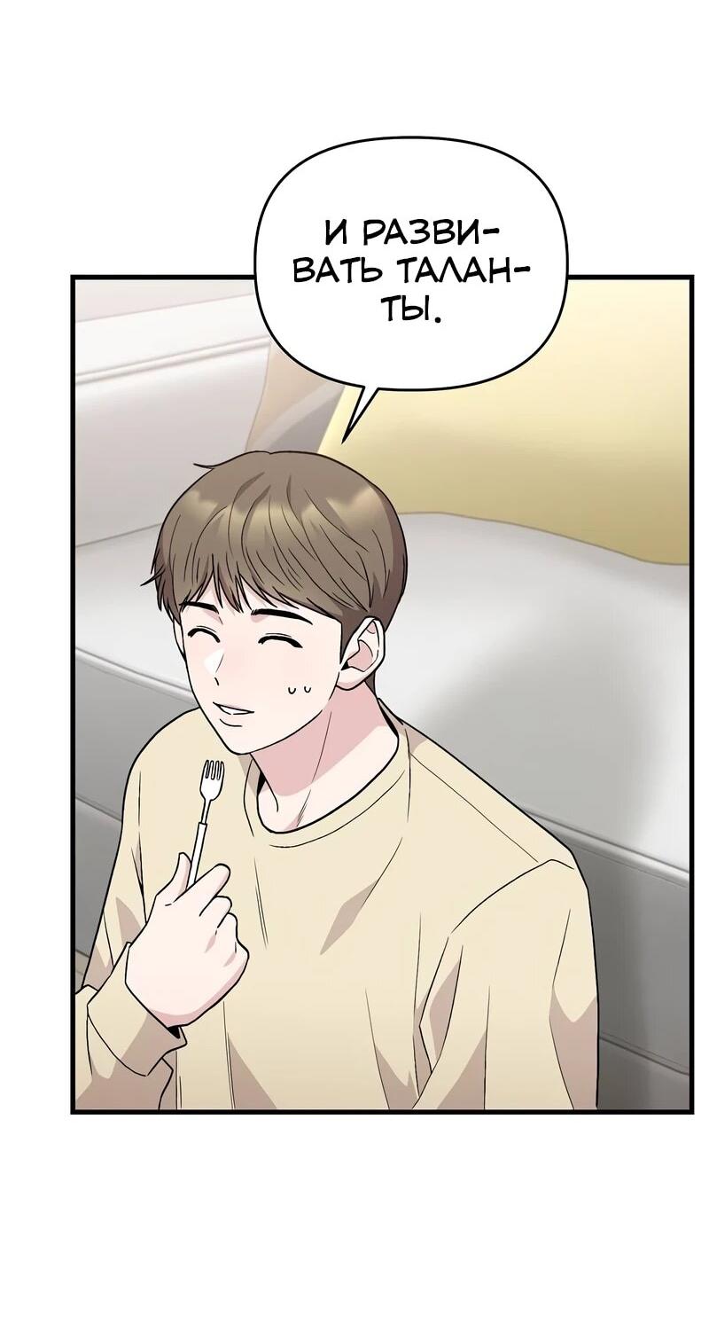 Манга Менеджер Ким ненавидит айдолов - Глава 16 Страница 35