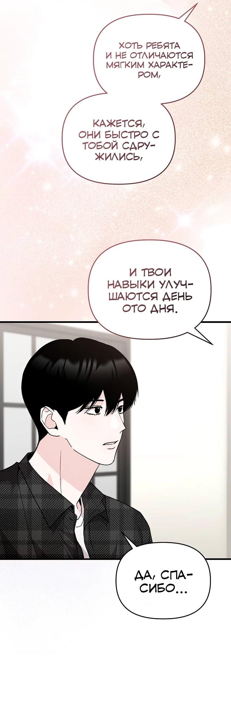 Манга Менеджер Ким ненавидит айдолов - Глава 16 Страница 15