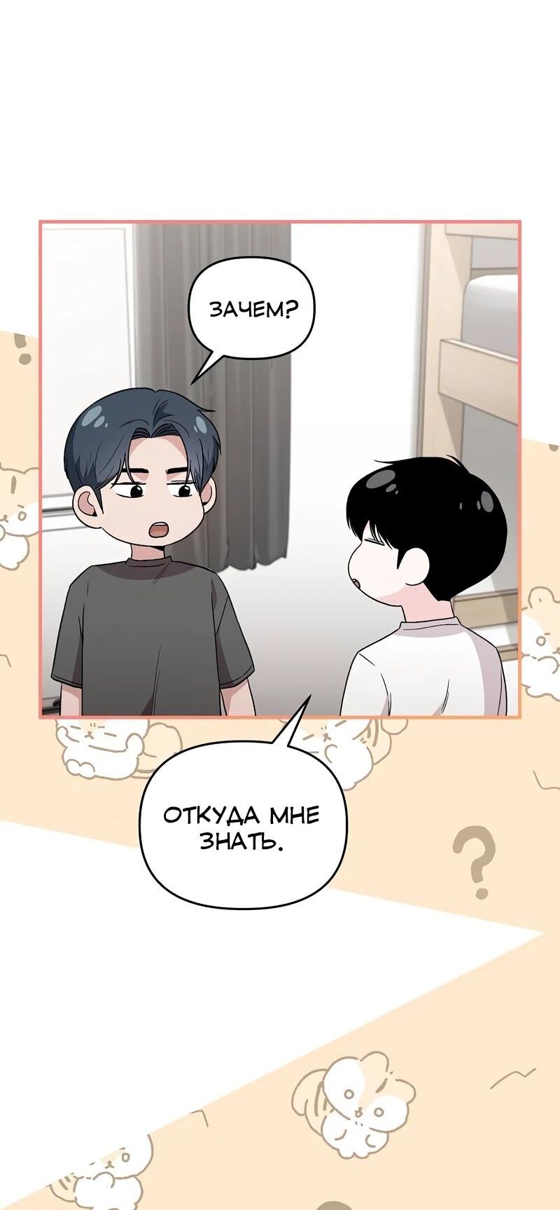 Манга Менеджер Ким ненавидит айдолов - Глава 16 Страница 69