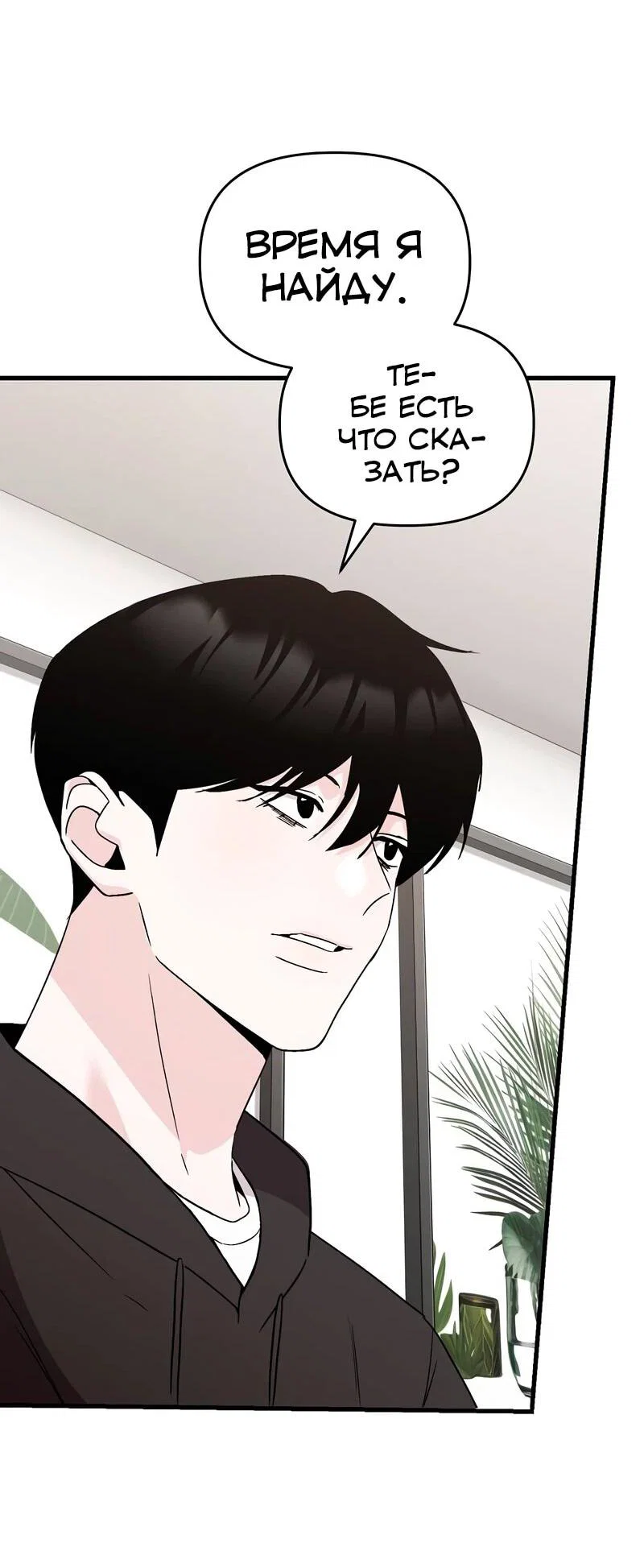 Манга Менеджер Ким ненавидит айдолов - Глава 16 Страница 66