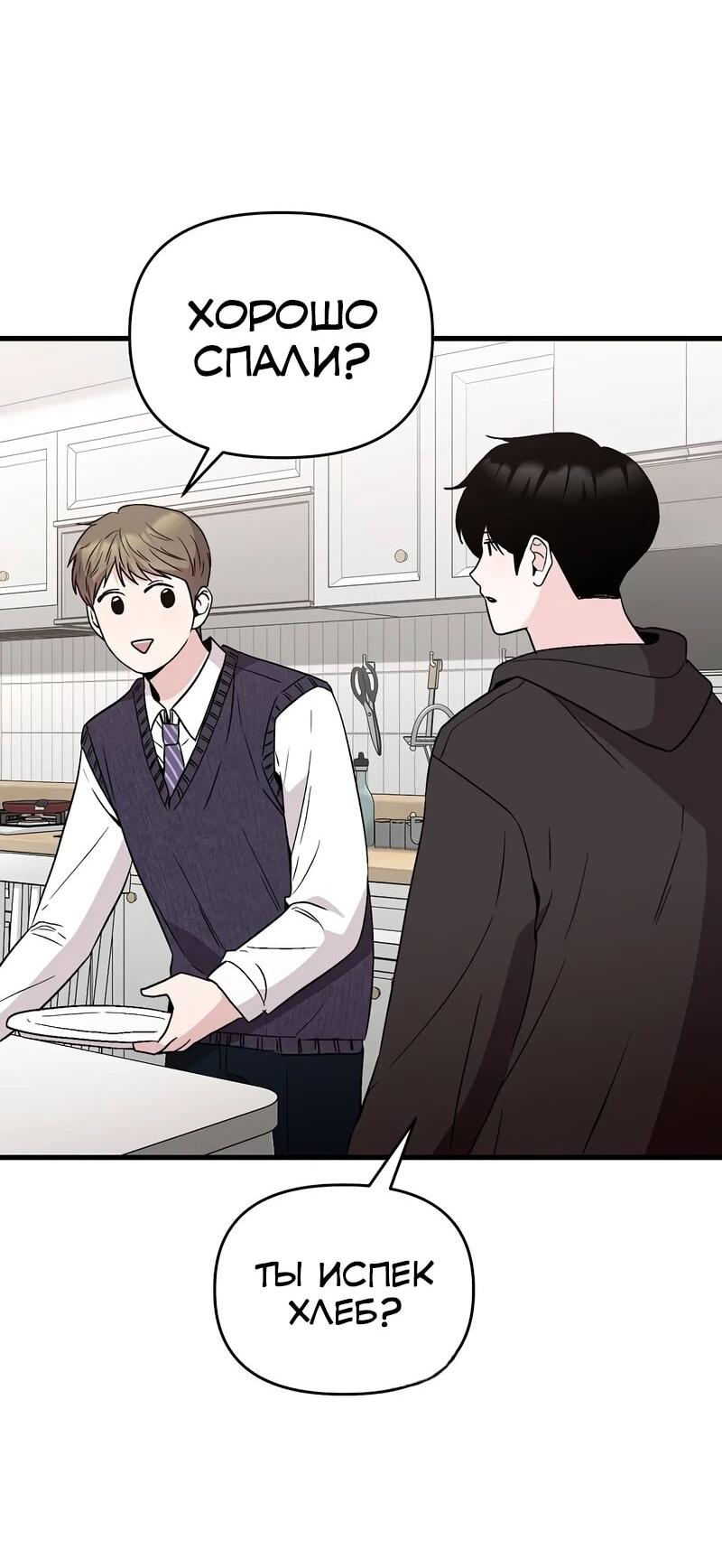 Манга Менеджер Ким ненавидит айдолов - Глава 16 Страница 62