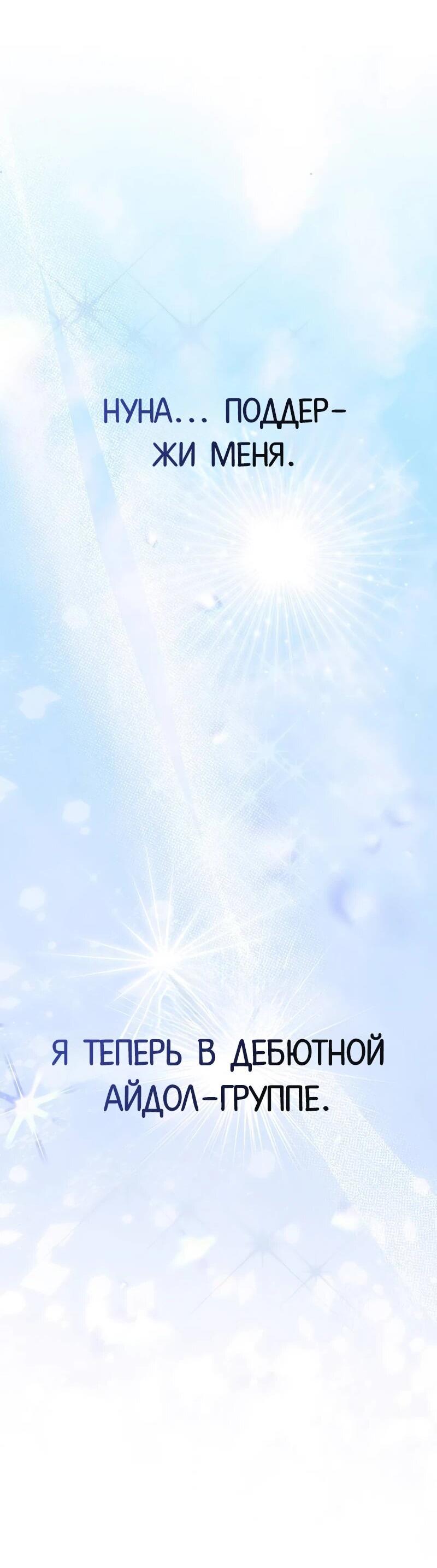 Манга Менеджер Ким ненавидит айдолов - Глава 16 Страница 23