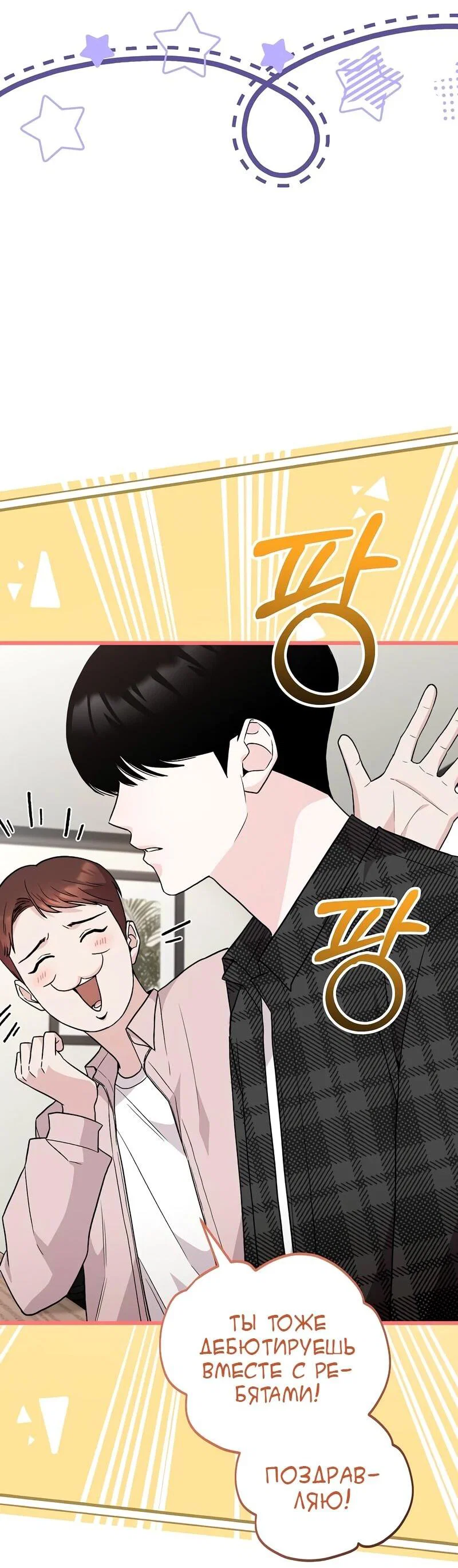 Манга Менеджер Ким ненавидит айдолов - Глава 16 Страница 19