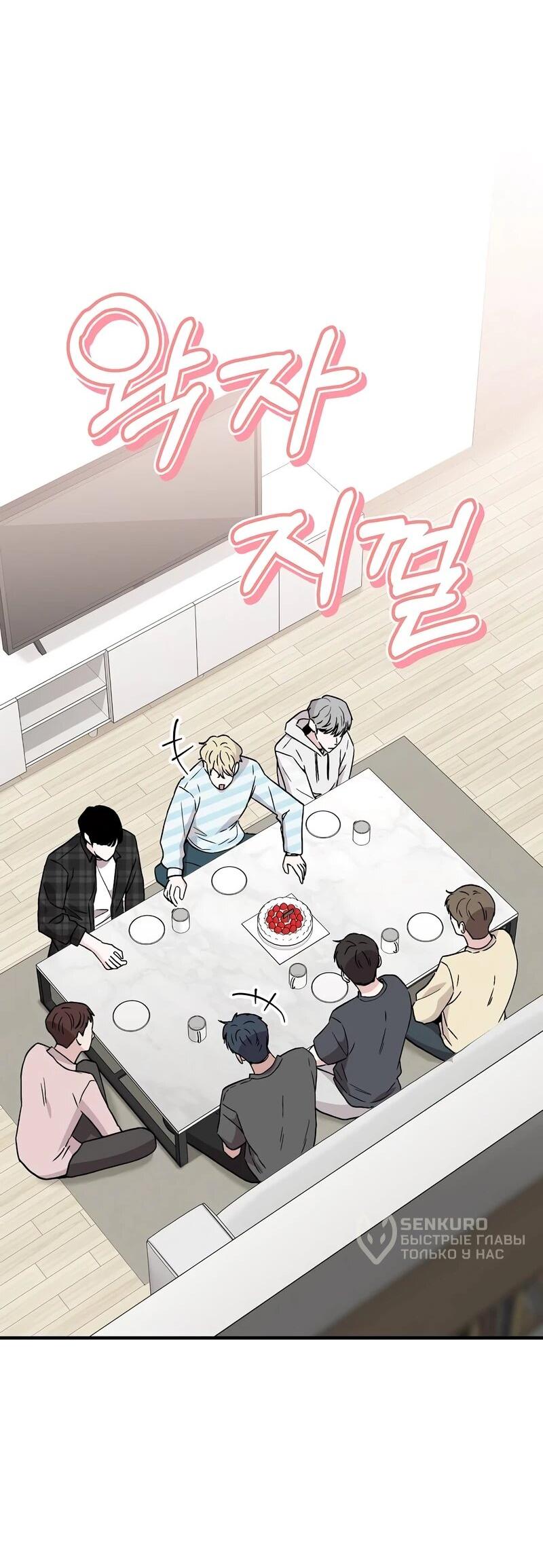 Манга Менеджер Ким ненавидит айдолов - Глава 16 Страница 28