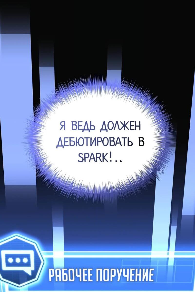 Манга Менеджер Ким ненавидит айдолов - Глава 16 Страница 7