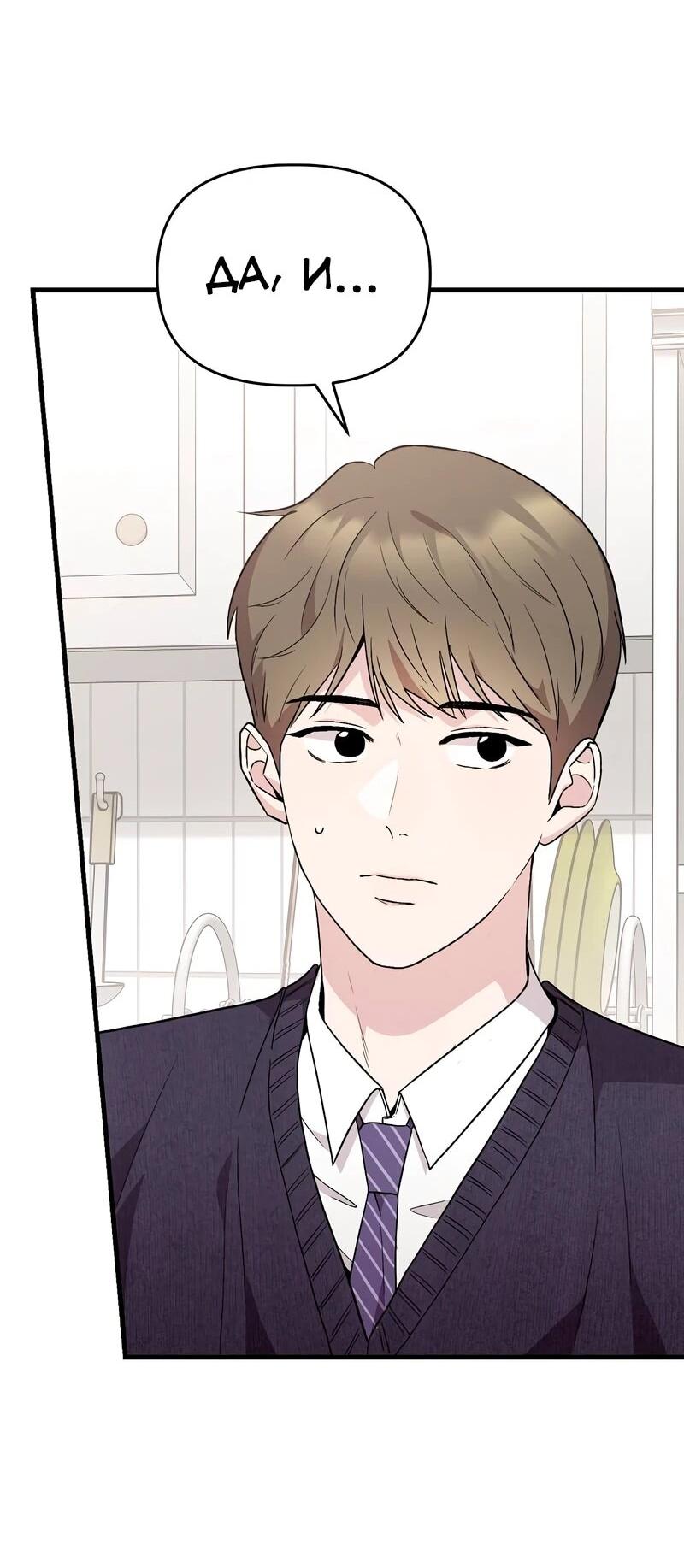 Манга Менеджер Ким ненавидит айдолов - Глава 16 Страница 67