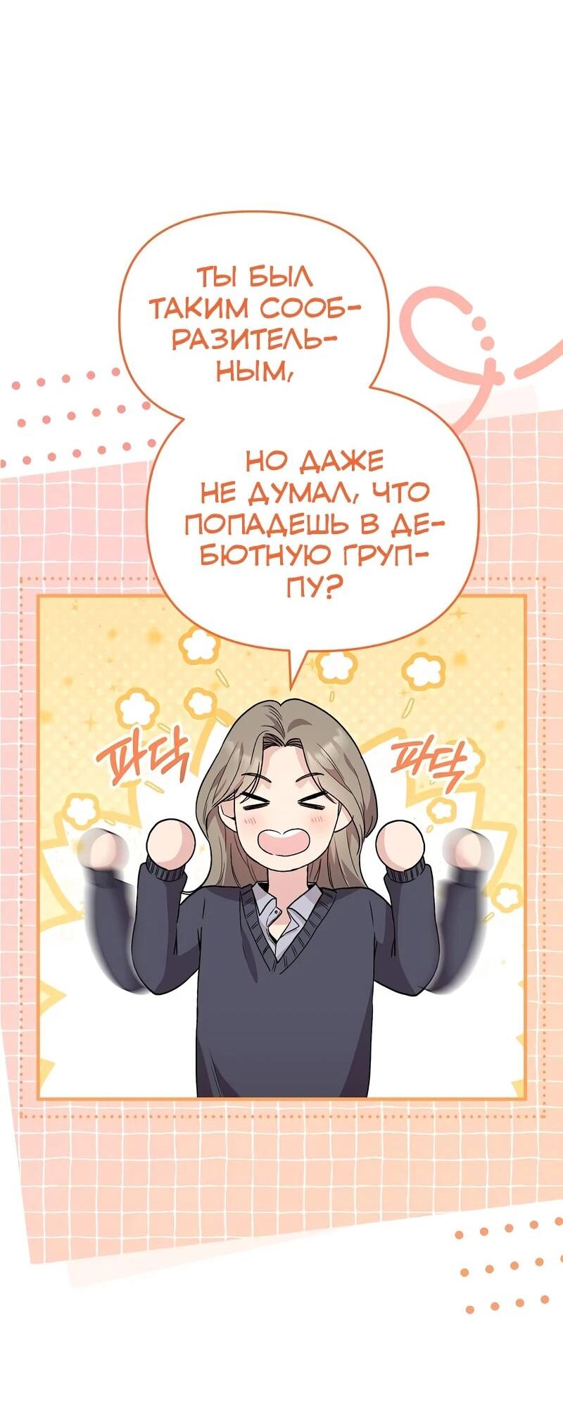 Манга Менеджер Ким ненавидит айдолов - Глава 16 Страница 20