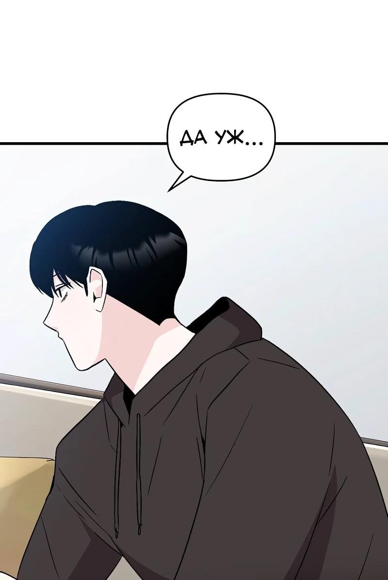 Манга Менеджер Ким ненавидит айдолов - Глава 16 Страница 75