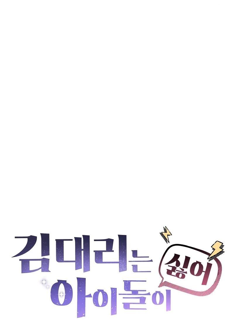 Манга Менеджер Ким ненавидит айдолов - Глава 16 Страница 24