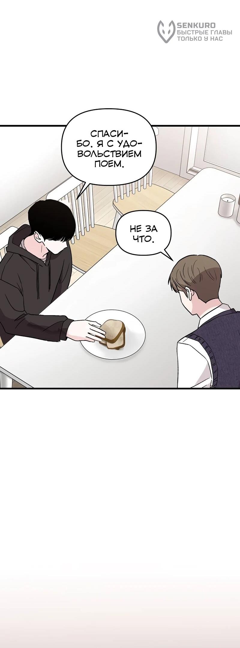 Манга Менеджер Ким ненавидит айдолов - Глава 16 Страница 64