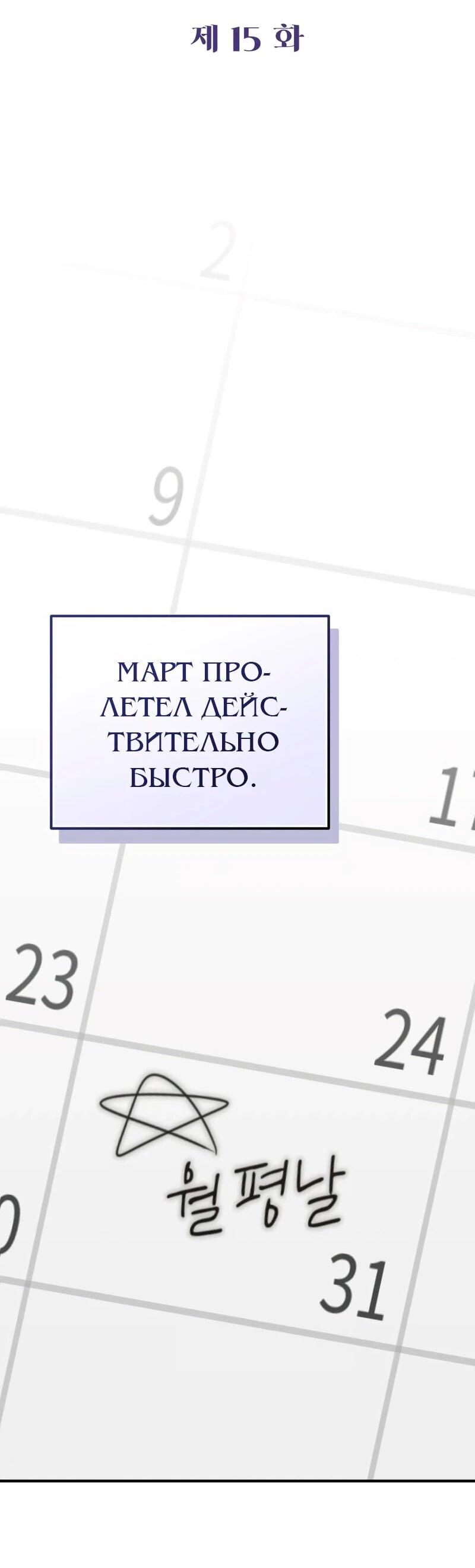 Манга Менеджер Ким ненавидит айдолов - Глава 15 Страница 35