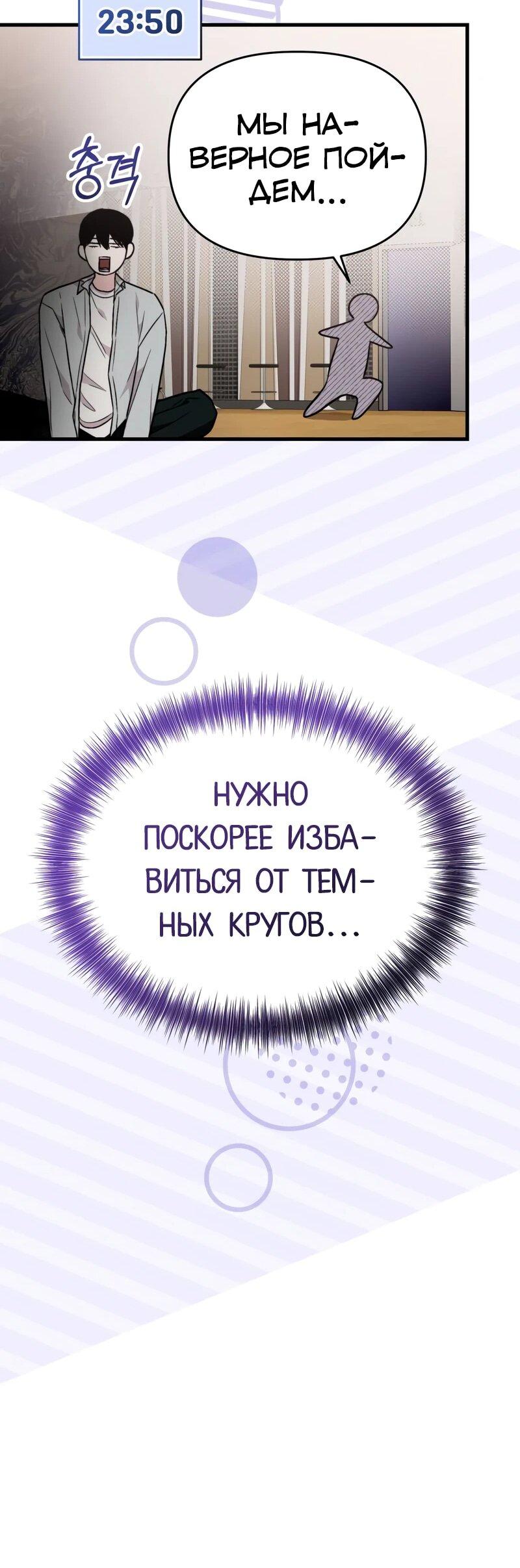 Манга Менеджер Ким ненавидит айдолов - Глава 15 Страница 6