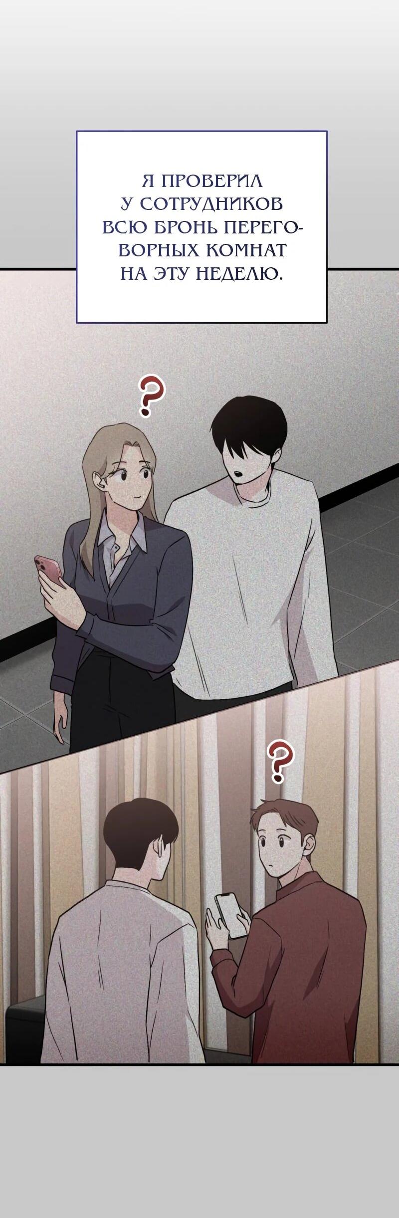 Манга Менеджер Ким ненавидит айдолов - Глава 15 Страница 58