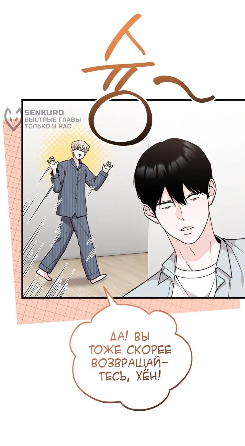 Манга Менеджер Ким ненавидит айдолов - Глава 15 Страница 31