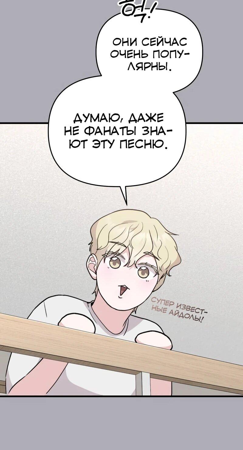 Манга Менеджер Ким ненавидит айдолов - Глава 15 Страница 67