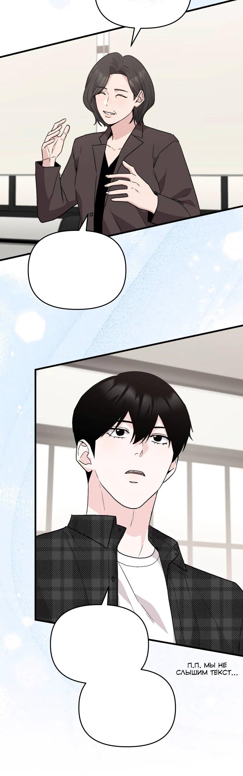Манга Менеджер Ким ненавидит айдолов - Глава 15 Страница 83