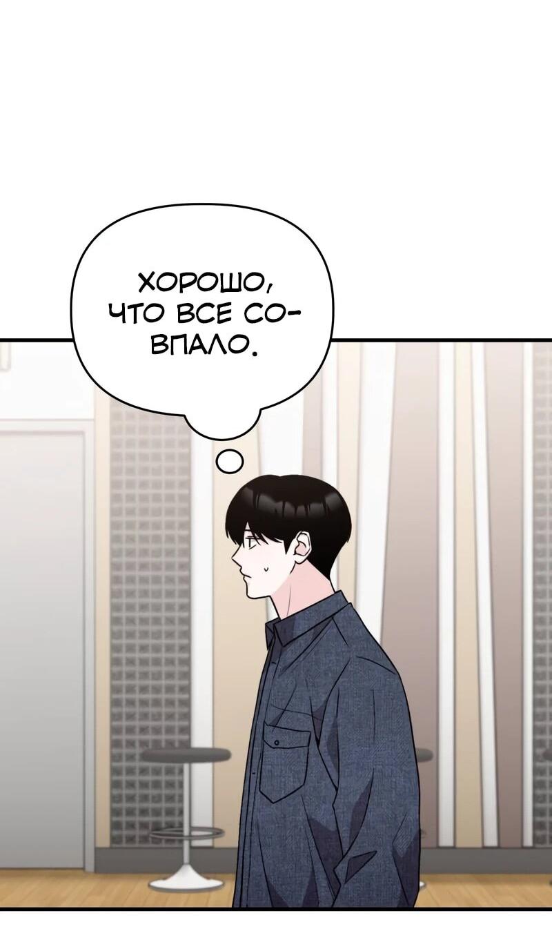 Манга Менеджер Ким ненавидит айдолов - Глава 15 Страница 64