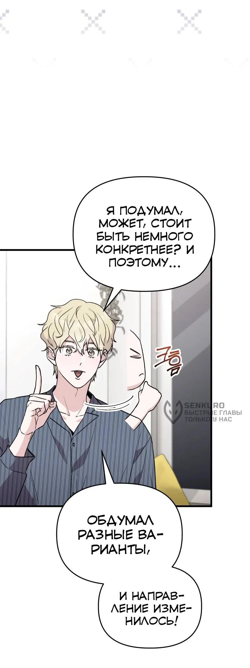 Манга Менеджер Ким ненавидит айдолов - Глава 15 Страница 26