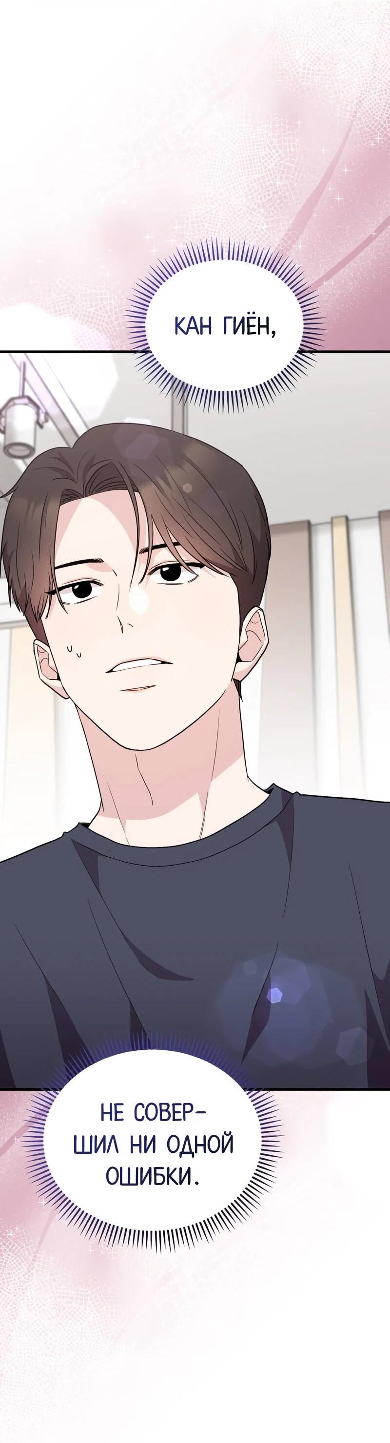 Манга Менеджер Ким ненавидит айдолов - Глава 15 Страница 45