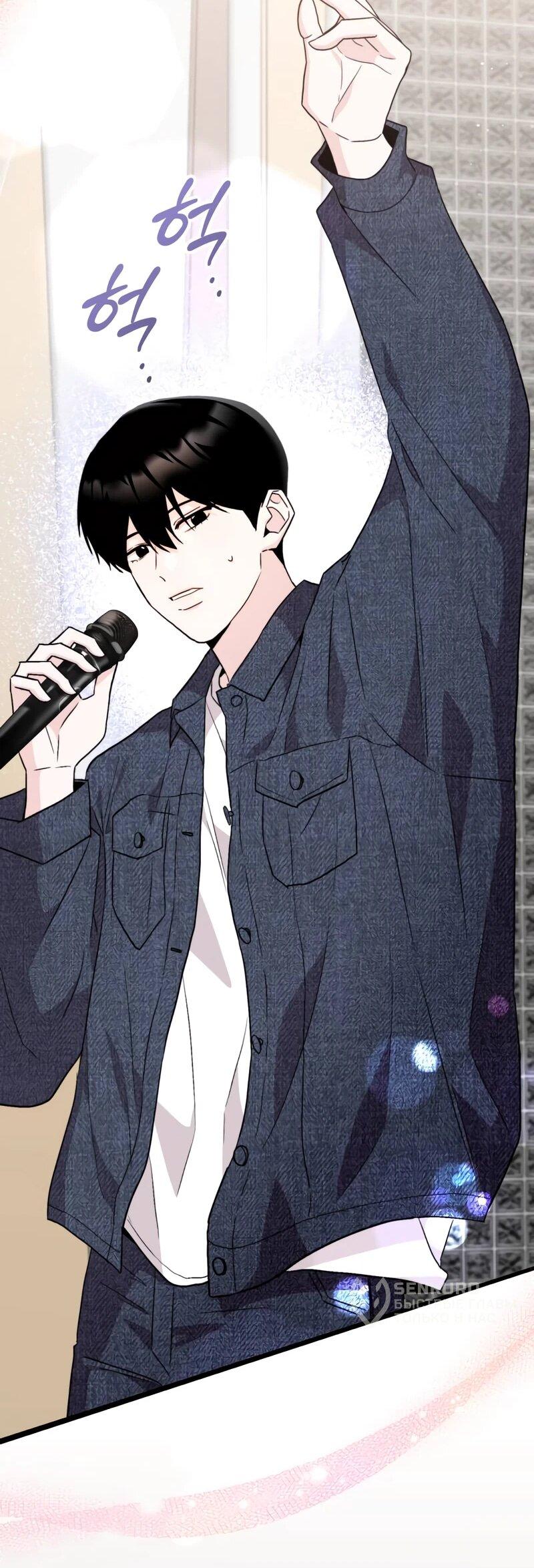 Манга Менеджер Ким ненавидит айдолов - Глава 15 Страница 77