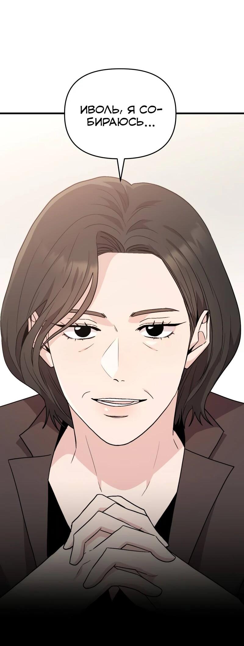 Манга Менеджер Ким ненавидит айдолов - Глава 15 Страница 85