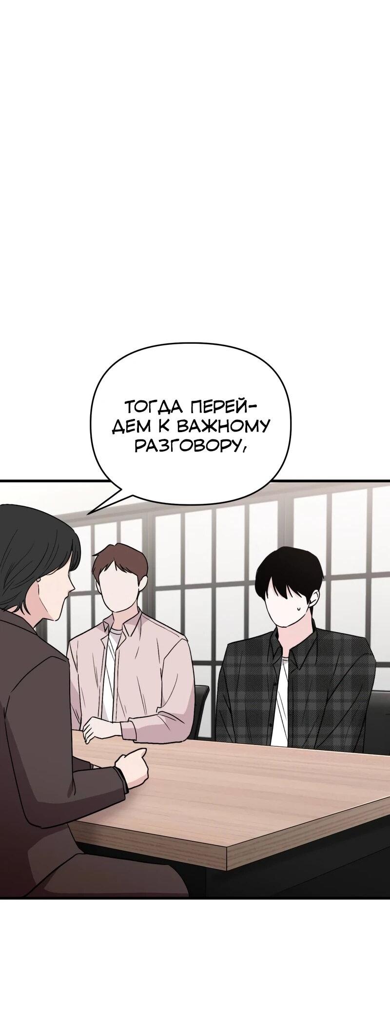 Манга Менеджер Ким ненавидит айдолов - Глава 15 Страница 84