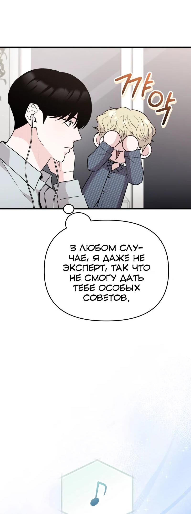 Манга Менеджер Ким ненавидит айдолов - Глава 15 Страница 16