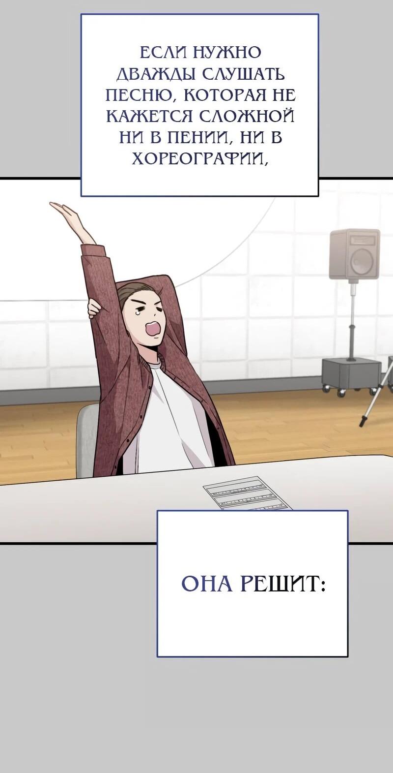 Манга Менеджер Ким ненавидит айдолов - Глава 15 Страница 60